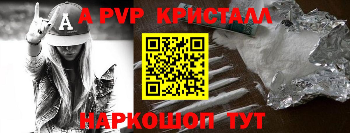 A-PVP Соль Заволжье