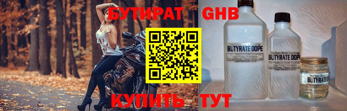 БУТИРАТ бутандиол Заволжье