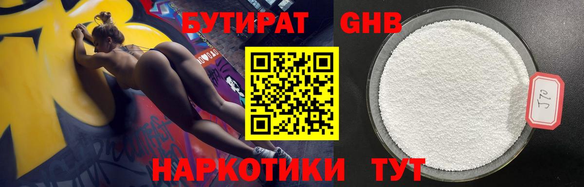 БУТИРАТ  Бутират вода  Вход с VPN  Заволжье 
