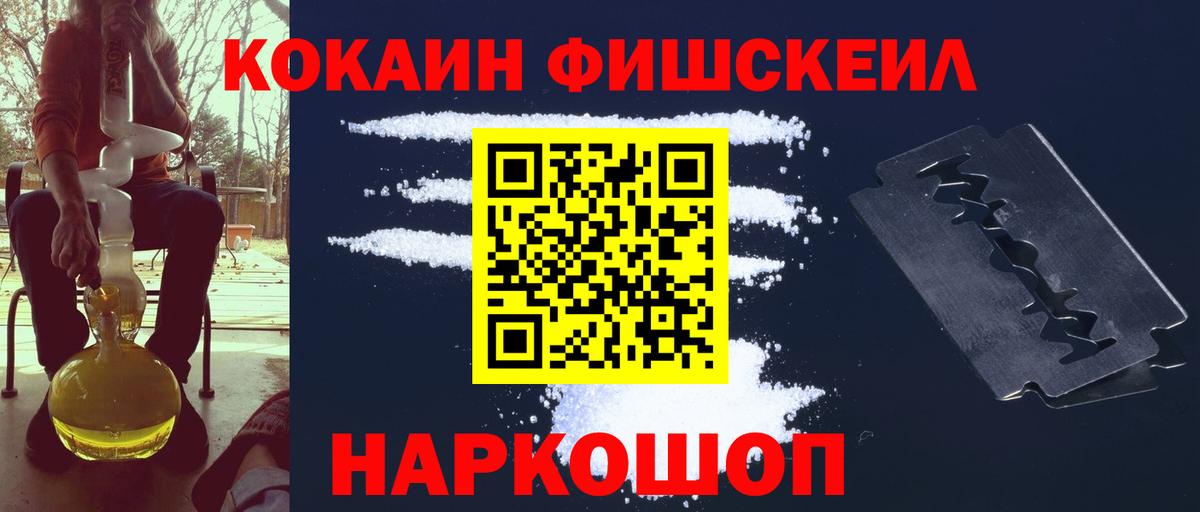 Кокаин Fish Scale Заволжье