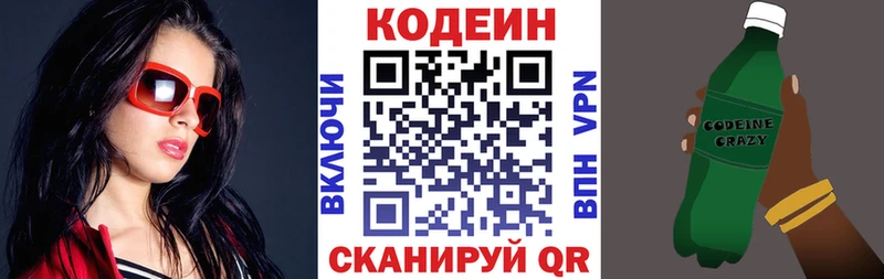Кодеиновый сироп Lean напиток Lean (лин)  где продают   мега   Заволжье 