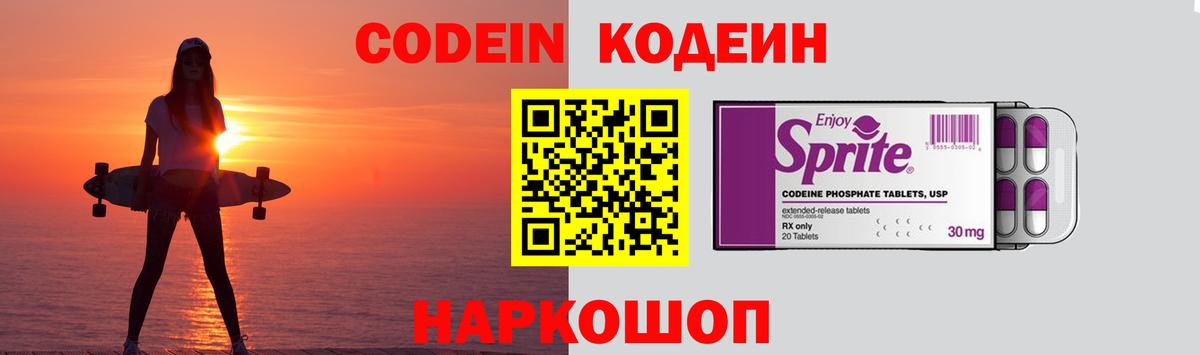 Кодеиновый сироп Lean напиток Lean (лин) Заволжье