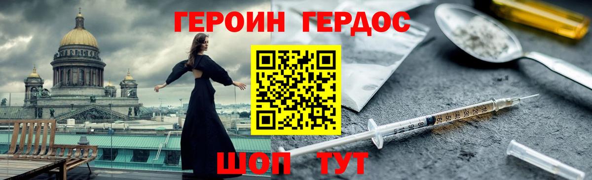 ГЕРОИН  Вход с VPN  Заволжье  ГЕРОИН хмурый 