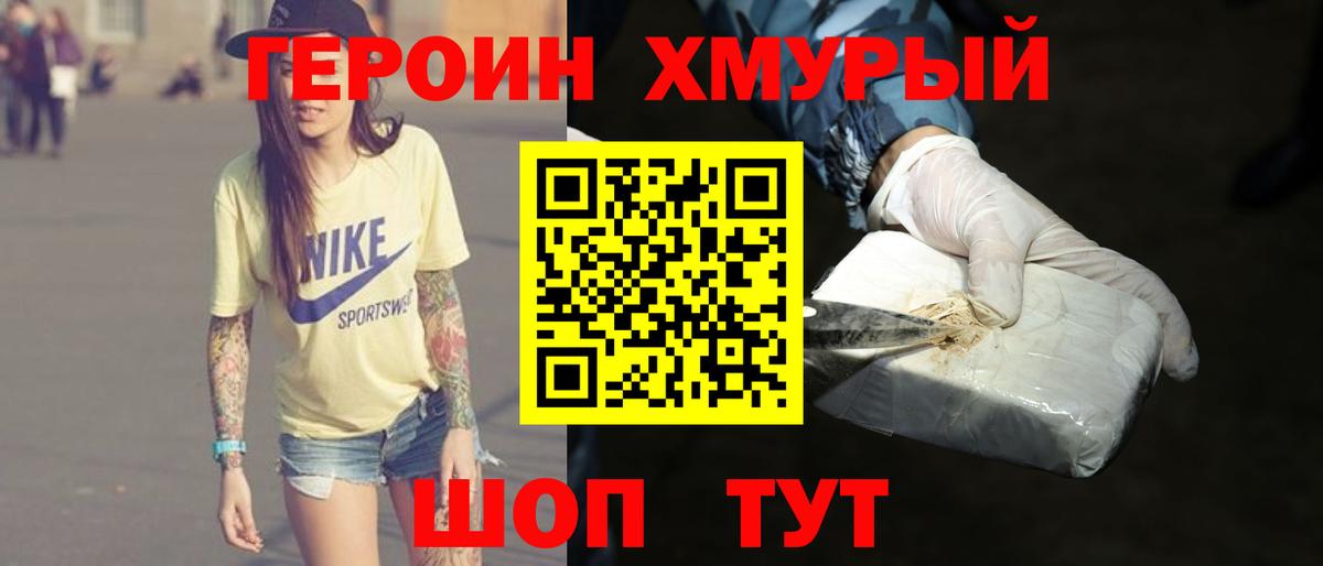 Героин герыч Заволжье