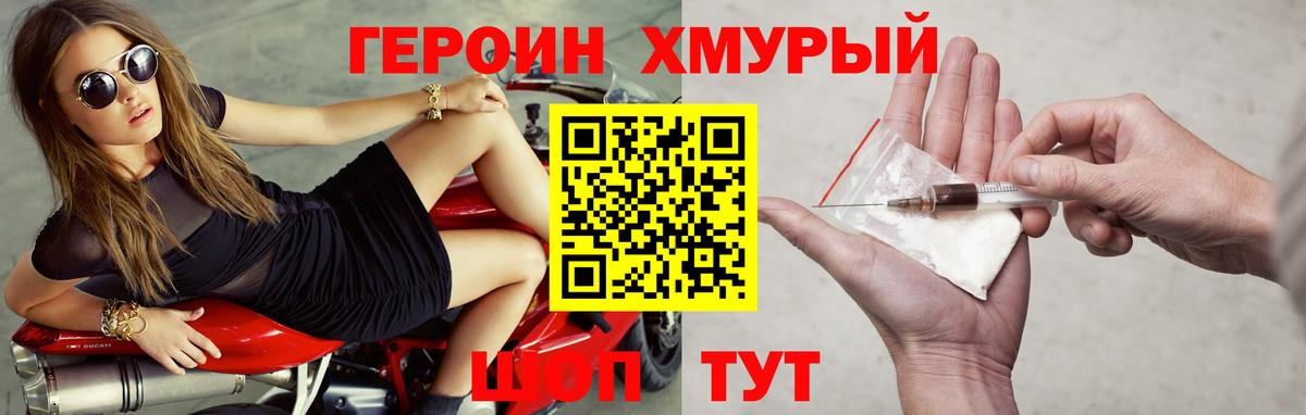 ГЕРОИН Heroin Заволжье