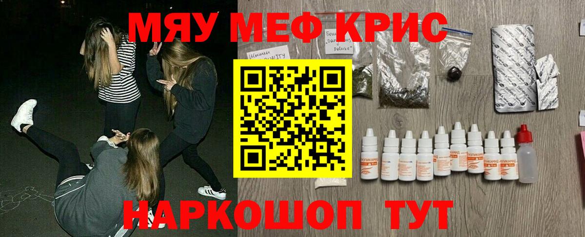 МЕФ кристаллы  МЯУ-МЯУ  Меф кристаллы  Заволжье 