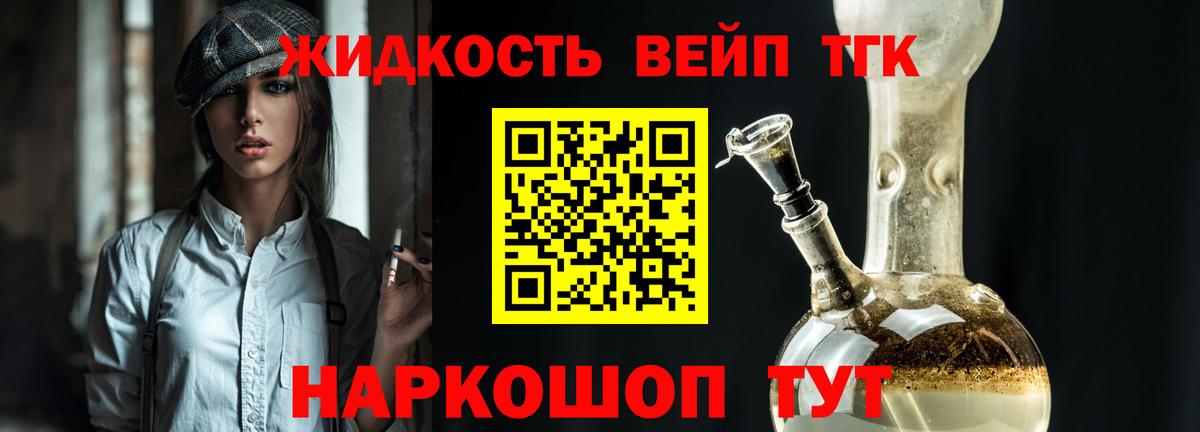 ТГК жижа Заволжье